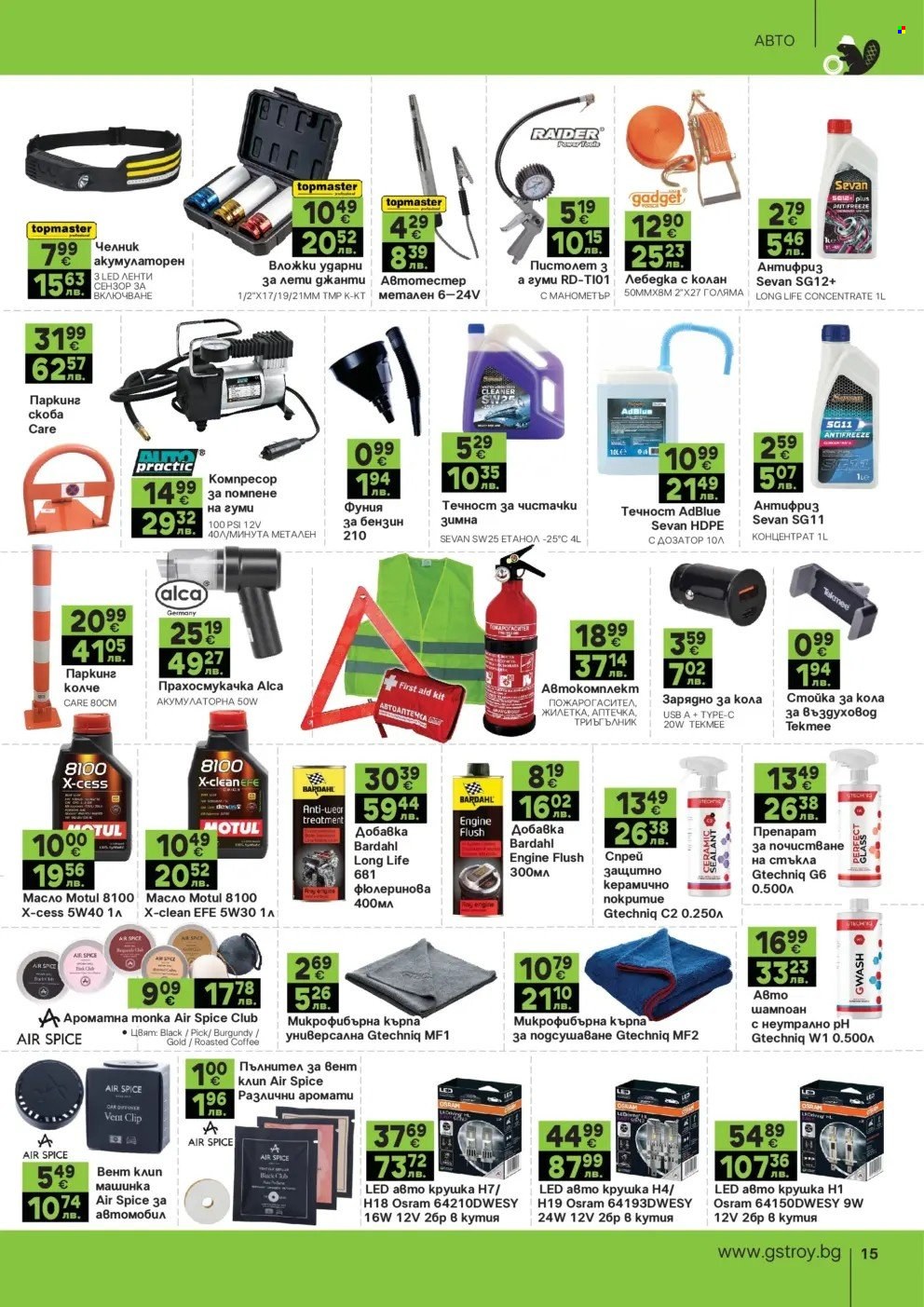 Брошура на GS Строймаркет - 02.03.2026 - 30.03.2026. Страница 15