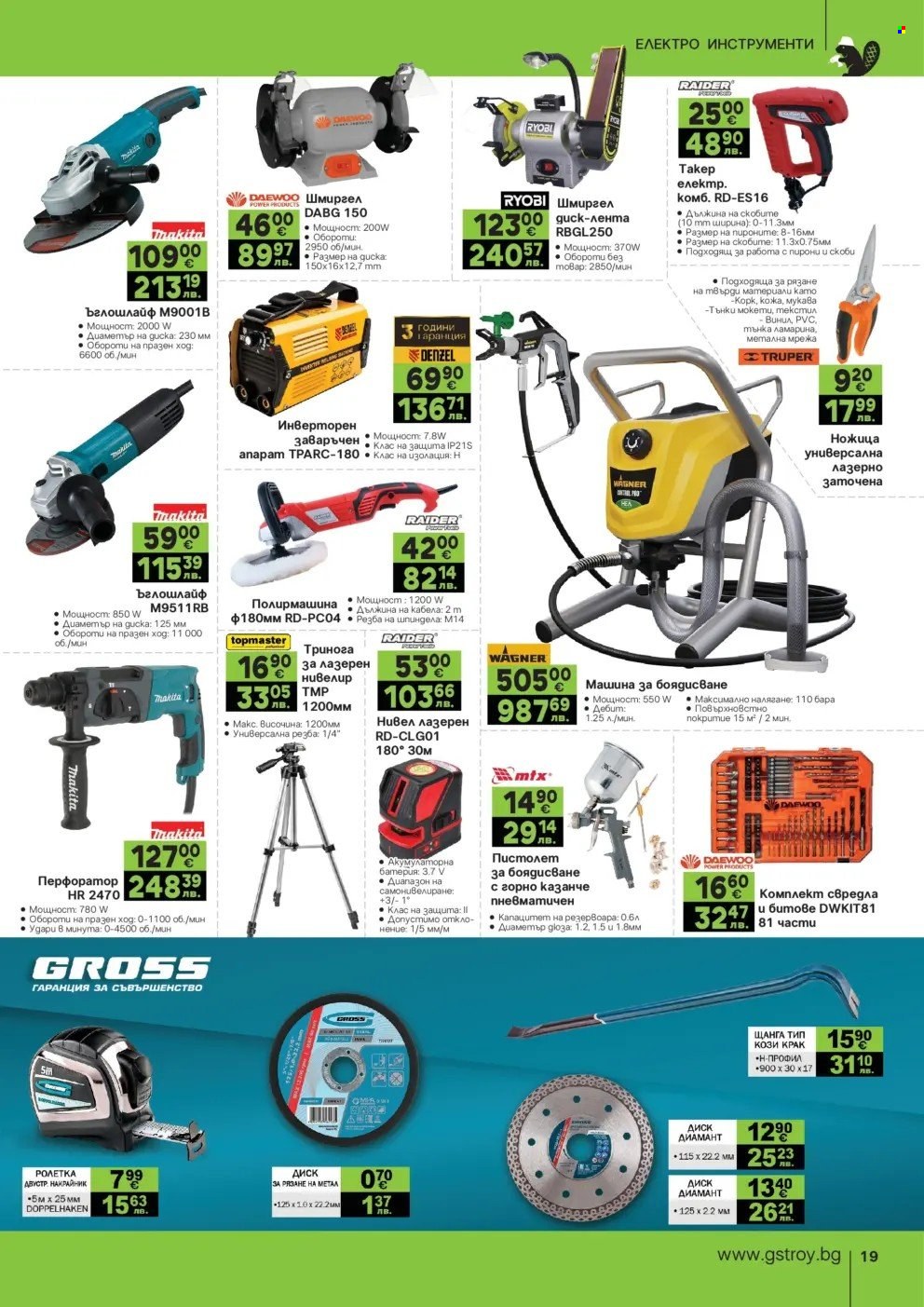 Брошура на GS Строймаркет - 02.03.2026 - 30.03.2026. Страница 19