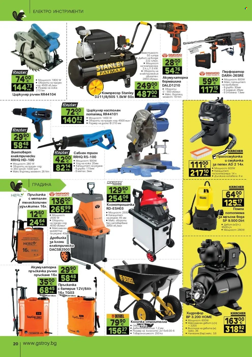 Брошура на GS Строймаркет - 02.03.2026 - 30.03.2026. Страница 20