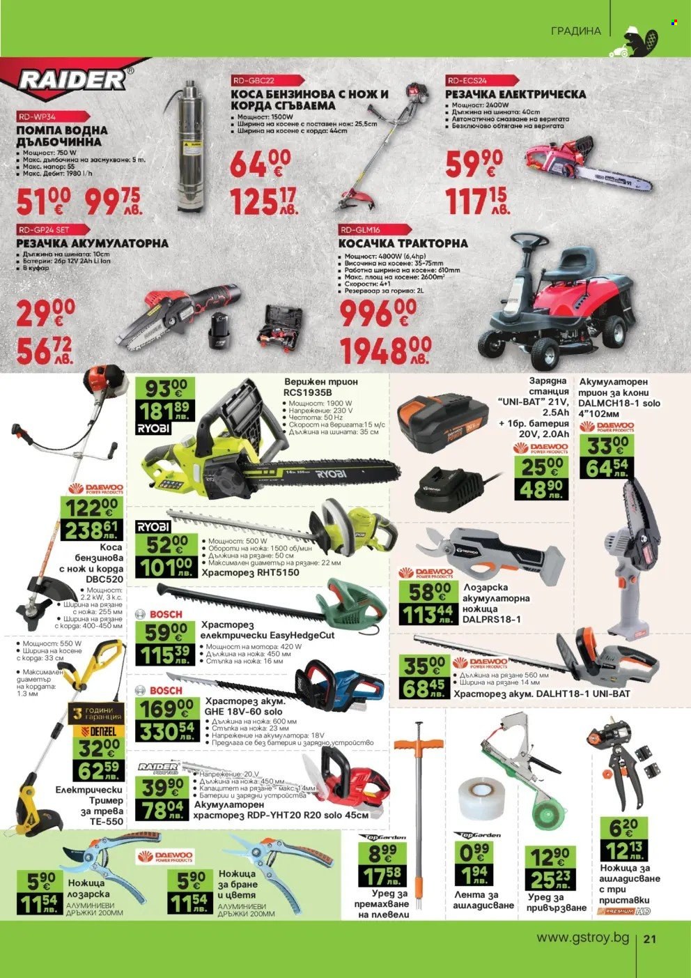 Брошура на GS Строймаркет - 02.03.2026 - 30.03.2026. Страница 21