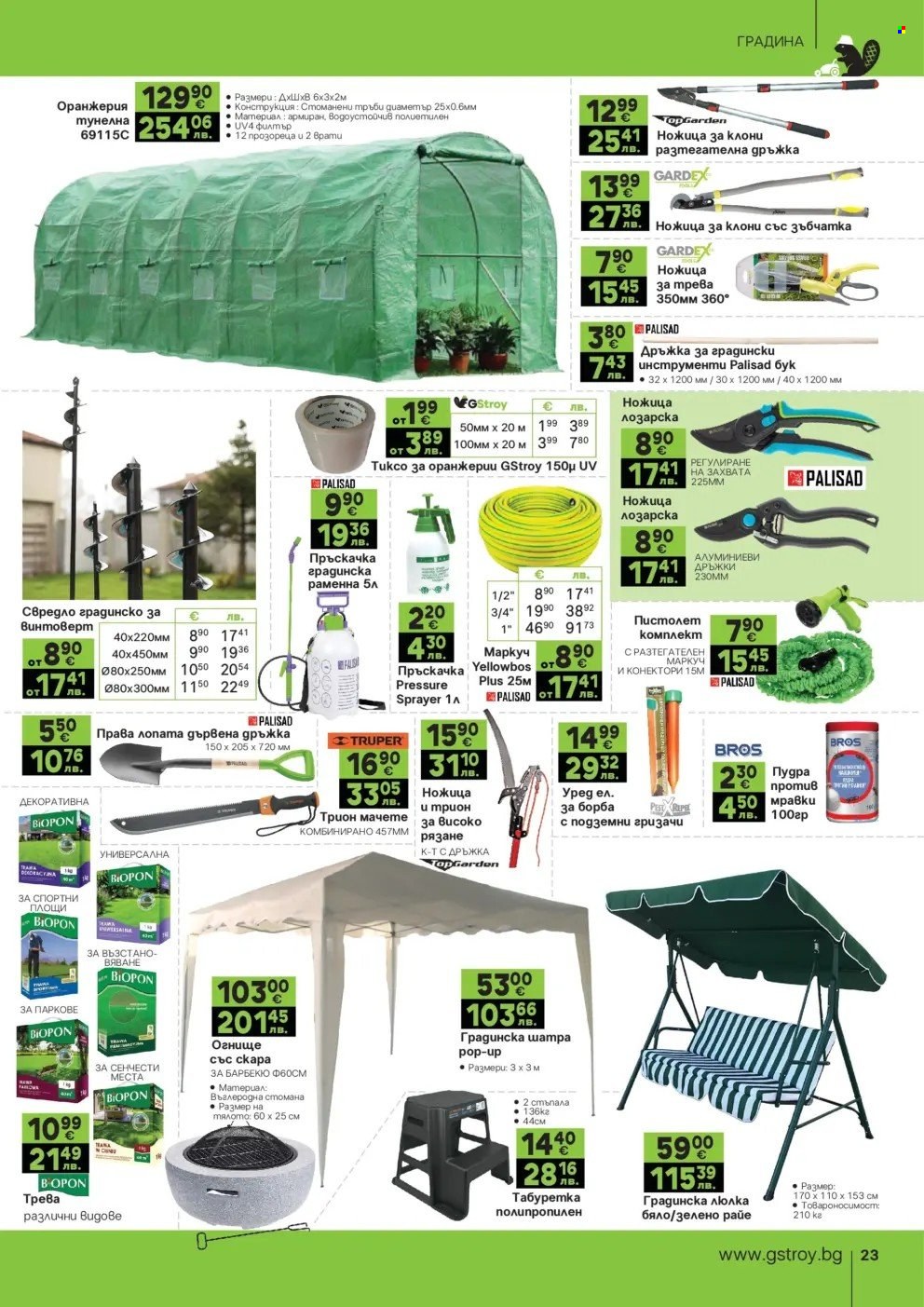 Брошура на GS Строймаркет - 02.03.2026 - 30.03.2026. Страница 23