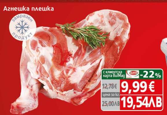 Агнешка плешка