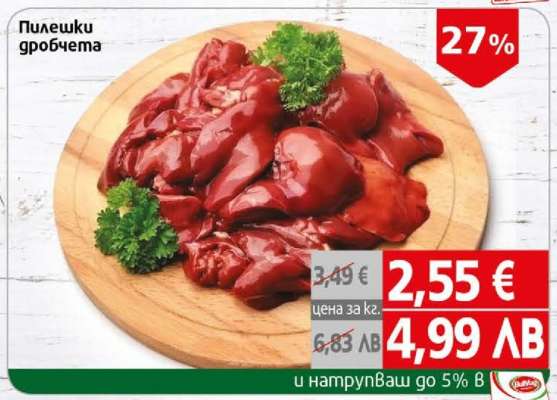 Пилешки дробчета