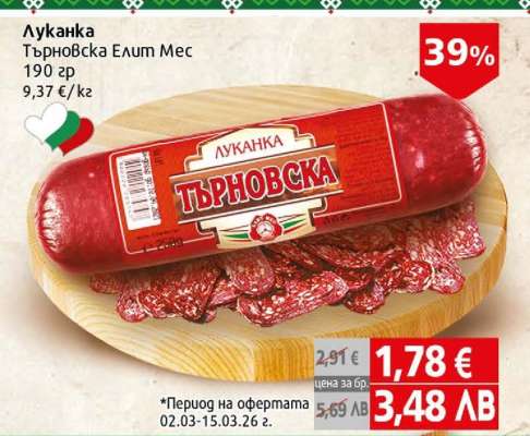 Луканка Търновска Елит Мес