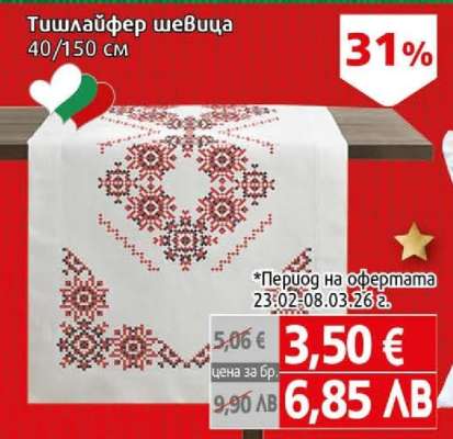 Тишлайфер шевица