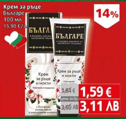 Крем за ръце