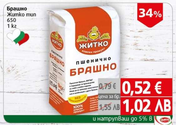 Брашно Житко тип 650