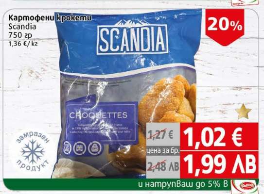 Картофени крокети Scandia