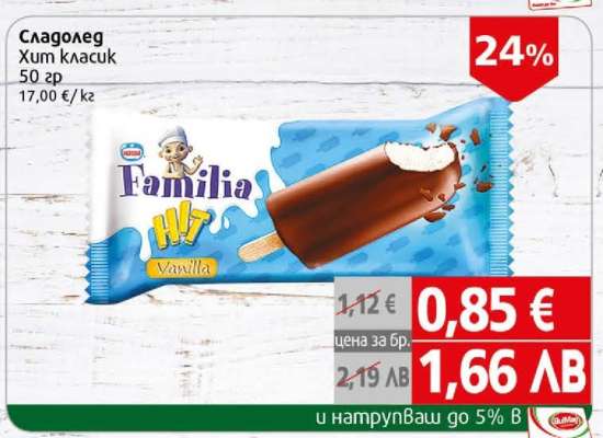 Сладолед Хит класик