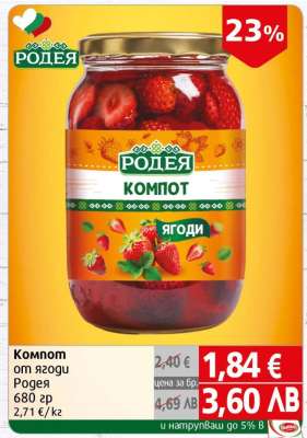 Компот от ягоди