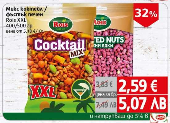 Микс коктейл/фъстък печен Rois XXL