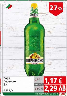 Бира Пиринско