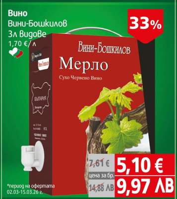 Вино Вини-Бошкилов 3л Вигове