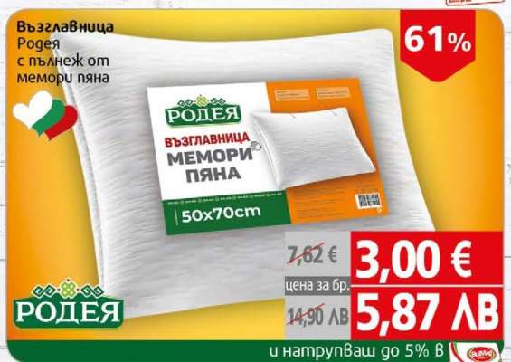 Възглавница Родея