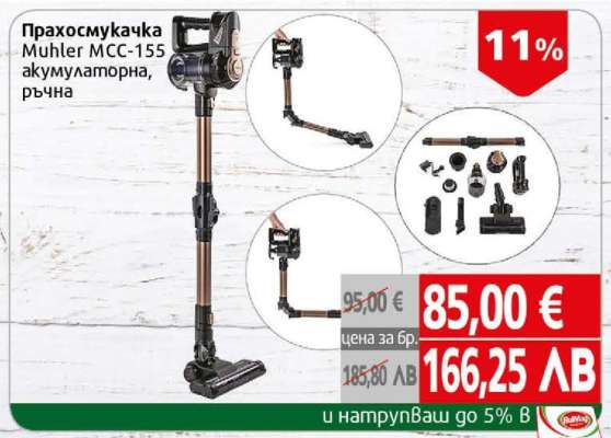 Прахосмукачка Muhler MCC-155