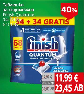 Таблетки за съдомиялна Finish Quantum