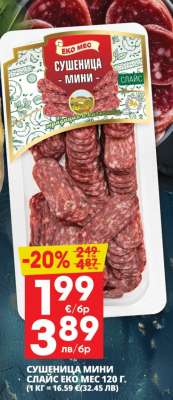 СУШЕНИЦА МИНИ СЛАЙС ЕКО МЕС 120 г