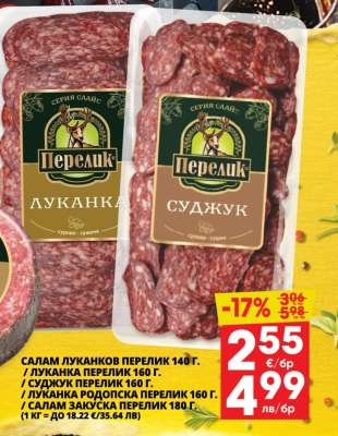 Салам Перелик