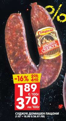 Суджук домашен Пачони