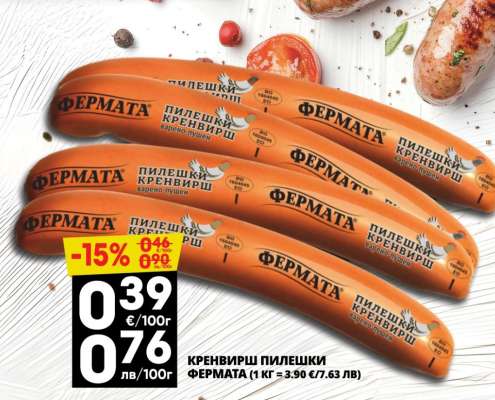 Кренвирш Пилешки Фермата