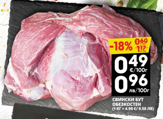 СВИНСКИ БУТ ОБЕЗКОСТЕН