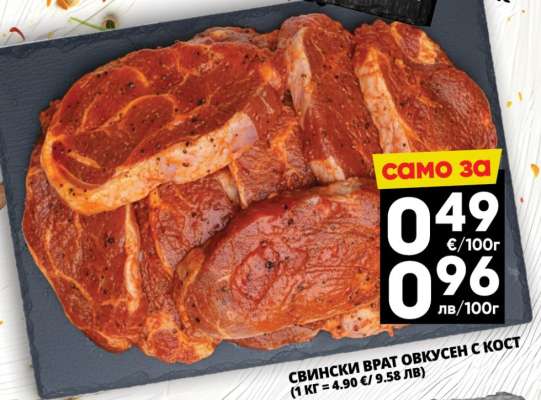 Свински врат овкусен с кост