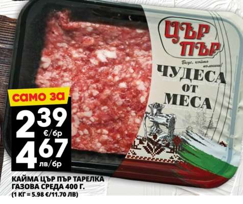 КАЙМА ЦЪР ПЪР ТАРЕЛКА ГАЗОВА СРЕДА 400 г