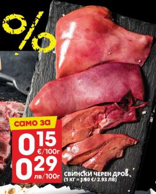 Свински черен дроб