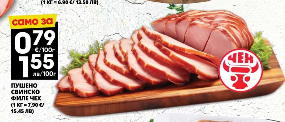 Пушено свинско филе Чех