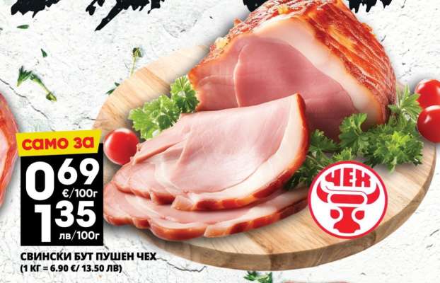 СВИНСКИ БУТ ПУШЕН ЧЕХ