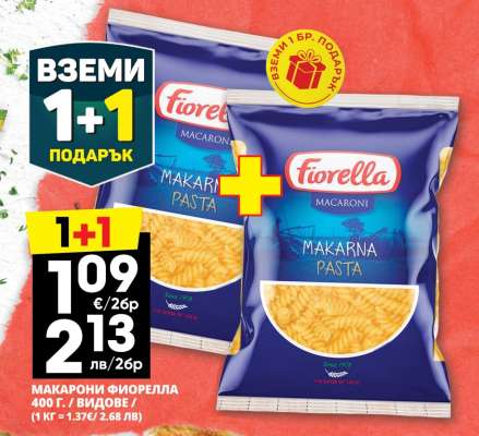 МАКАРОНИ ФИОРЕЛЛА