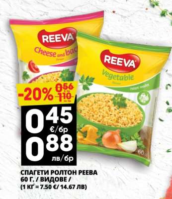 СПАГЕТИ РОЛТОН РЕЕВА