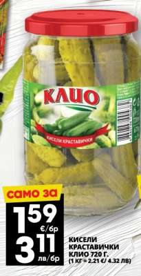 КИСЕЛИ КРАСТАВИЧКИ КЛИО 720 г