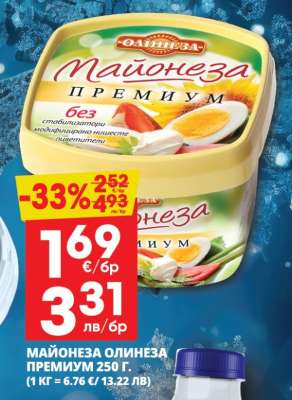МАЙОНЕЗА ОЛИНЕЗА ПРЕМИУМ 250 Г.