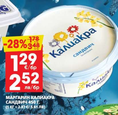 Маргарин Калиакра Сандвич 450 г
