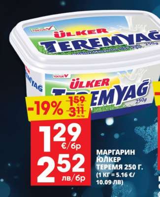 ЮЛКЕР ТЕРЕМЯГ