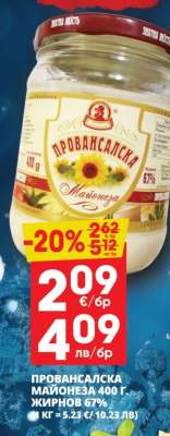 ПРОВАНСАЛСКА МАЙОНЕЗА