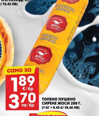 ТОПЕНО ПУШЕНО СИРЕНЕ ЖОСИ 200 г