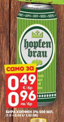 БИРА ХОПФЕН 3% 500 МЛ