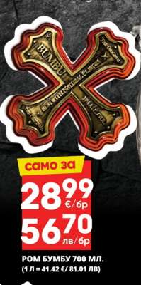 РОМ БУМБУ 700 МЛ.