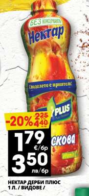 Нектар Дерби Плюс