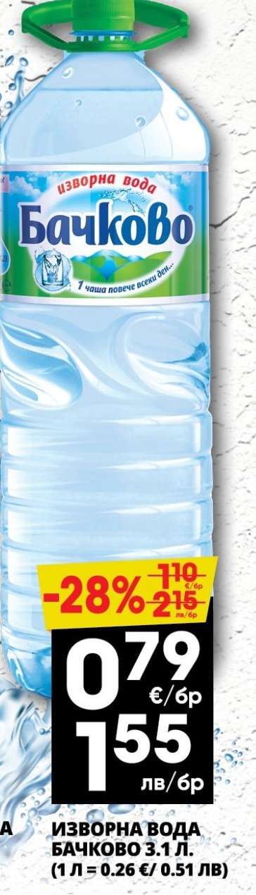Изворна вода Бачково 3 л