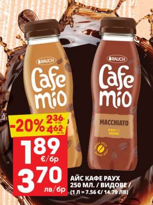 РАУХ Cafe Mio