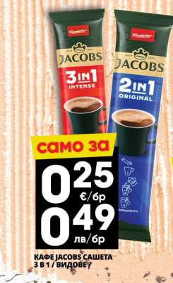 КАФЕ JACOBS САШЕТА