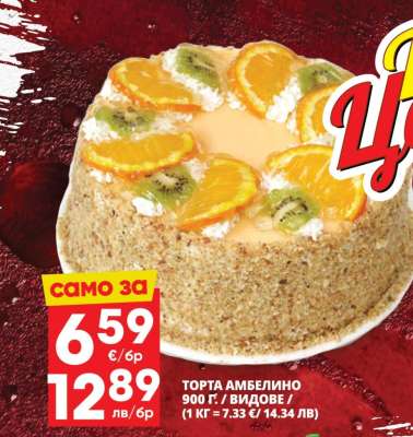 Торта АМБЕЛИНО