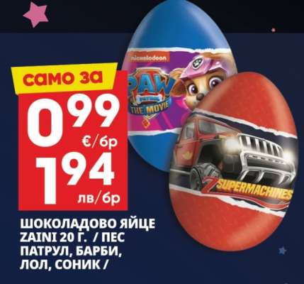 Шоколадово яйце Zaini 20 г.