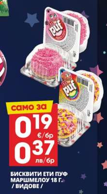 БИСКВИТИ ЕТИ ПУФ МАРШМЕЛОУ 18 Г.