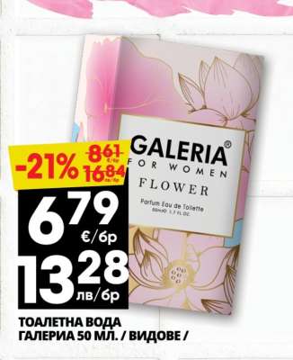 ГАЛЕРИЯ FOR WOMEN FLOWER