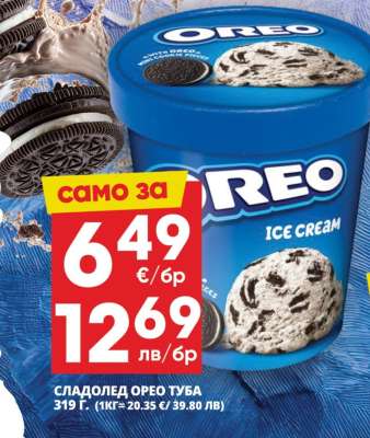 Сладолед Орео Туба