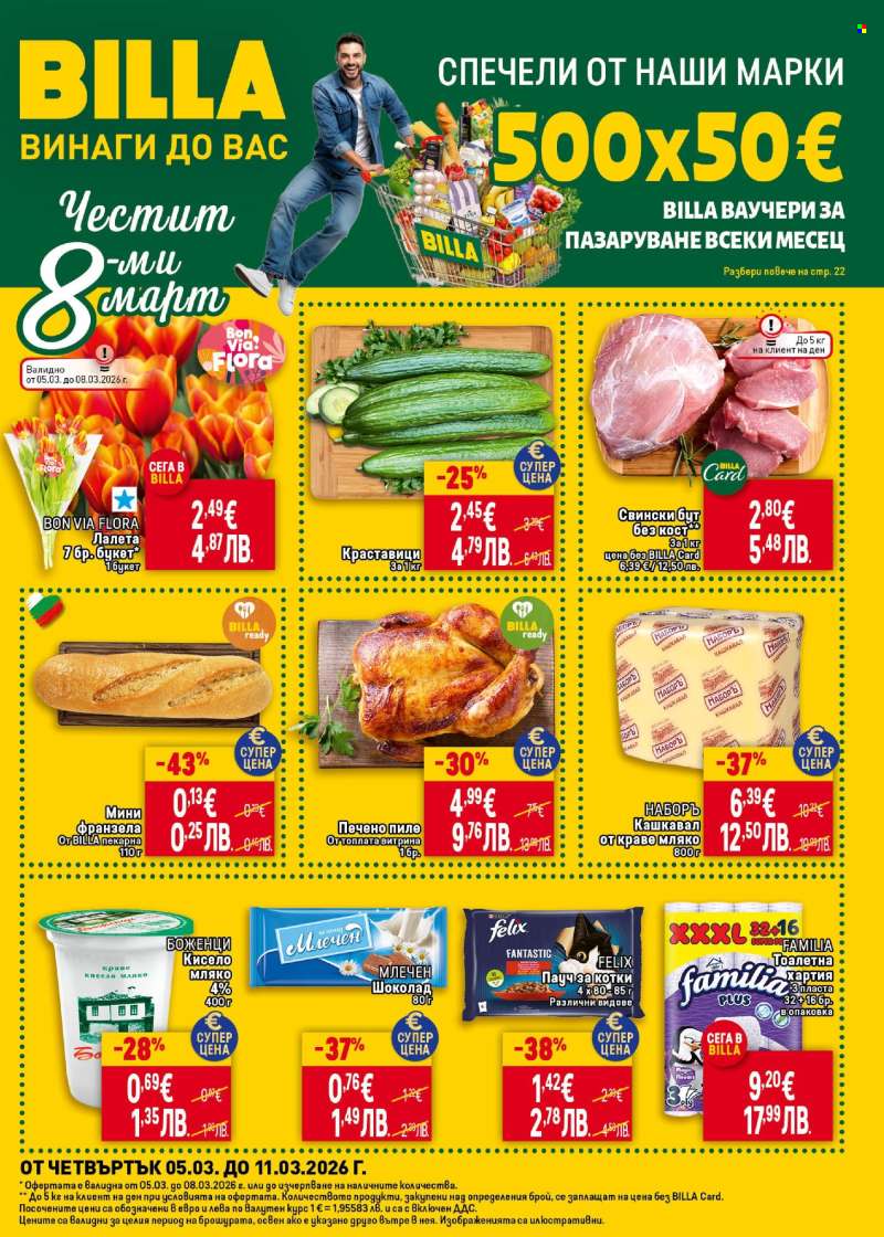 Брошура на BILLA - 05.03.2026 - 11.03.2026.